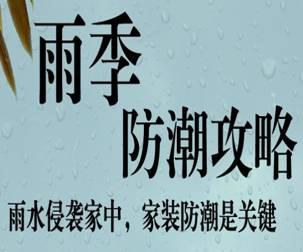 騰方pvc商用地板提醒您：梅雨季您的地板防霉嗎？